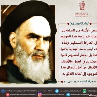 من كلمات الإمام الخميني(ره)